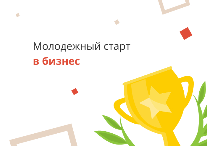 Центр «Мой бизнес» объявляет о старте конкурса «Предприниматель года Курской области»