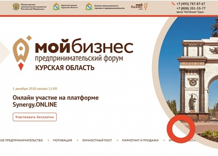 Онлайн-форум «Мой бизнес» в Курской области собрал около 700 участников 