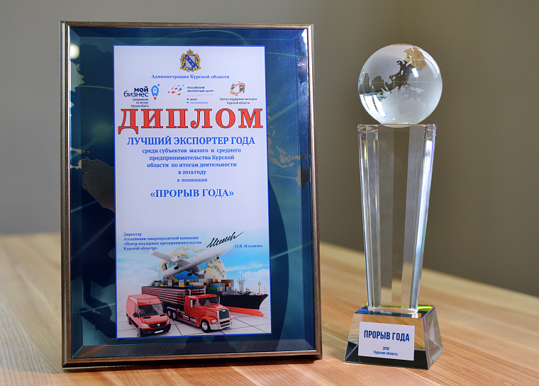 Приглашаем принять участие в  конкурсе «Экспортер года» среди субъектов малого и среднего предпринимательства курской области.